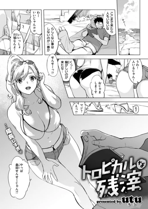 〈エロ漫画〉COMIC失楽天 2025年10月号|作者：utu もんちゃんrev3 旅烏 大作 ぺに健 虹色ぐいん 試し読みサンプル 4ページ目