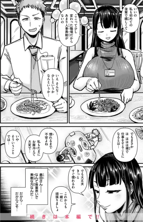 〈エロ漫画〉COMIC失楽天 2025年10月号|作者：utu もんちゃんrev3 旅烏 大作 ぺに健 虹色ぐいん 試し読みサンプル 34ページ目