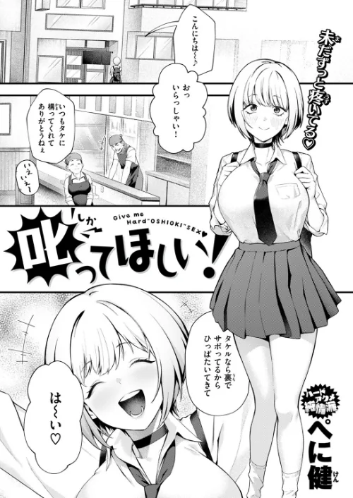 〈エロ漫画〉COMIC失楽天 2025年10月号|作者：utu もんちゃんrev3 旅烏 大作 ぺに健 虹色ぐいん 試し読みサンプル 38ページ目