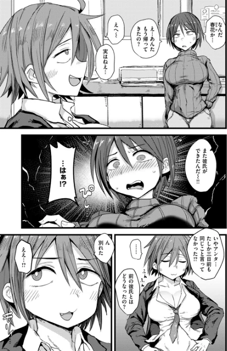 〈エロ漫画〉COMIC失楽天 2025年10月号|作者：utu もんちゃんrev3 旅烏 大作 ぺに健 虹色ぐいん 試し読みサンプル 45ページ目