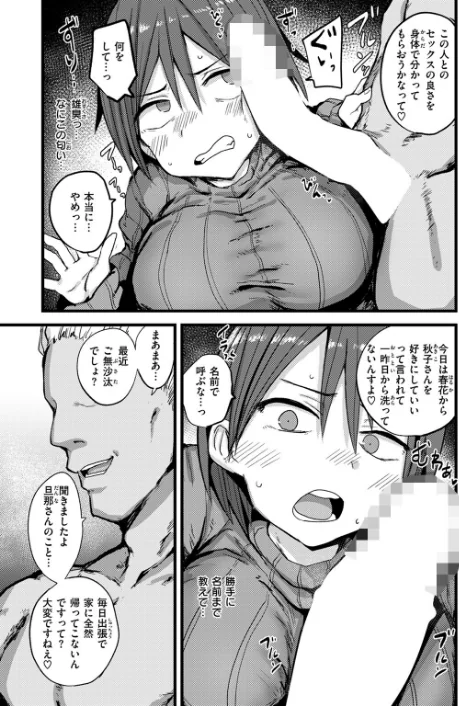 〈エロ漫画〉COMIC失楽天 2025年10月号|作者：utu もんちゃんrev3 旅烏 大作 ぺに健 虹色ぐいん 試し読みサンプル 49ページ目