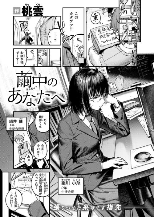 〈エロ漫画〉繭中のあなたへ（単話）|作者：桃雲 試し読みサンプル 3ページ目