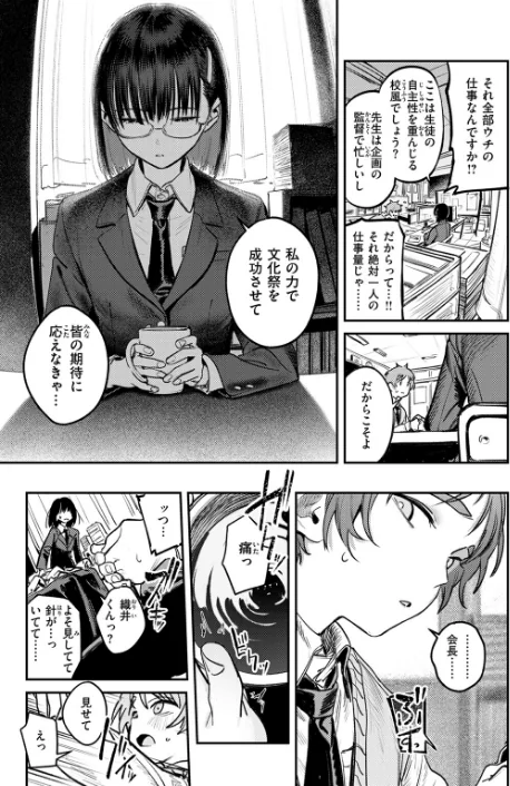 〈エロ漫画〉繭中のあなたへ（単話）|作者：桃雲 試し読みサンプル 5ページ目