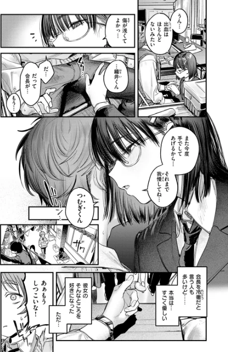 〈エロ漫画〉繭中のあなたへ（単話）|作者：桃雲 試し読みサンプル 7ページ目