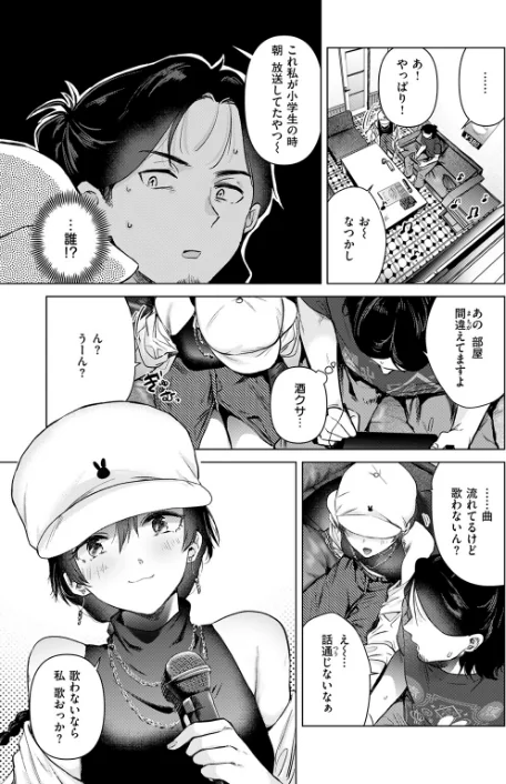 〈エロ漫画〉カラオケ逆ナン物語（単話）|作者：ももこ 試し読みサンプル 5ページ目