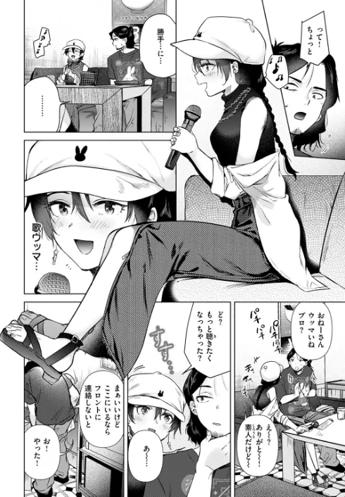 〈エロ漫画〉カラオケ逆ナン物語（単話）|作者：ももこ 試し読みサンプル 6ページ目