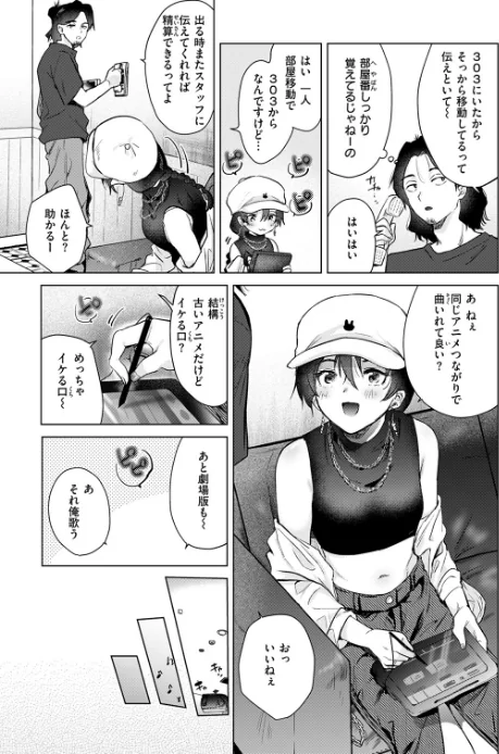 〈エロ漫画〉カラオケ逆ナン物語（単話）|作者：ももこ 試し読みサンプル 7ページ目