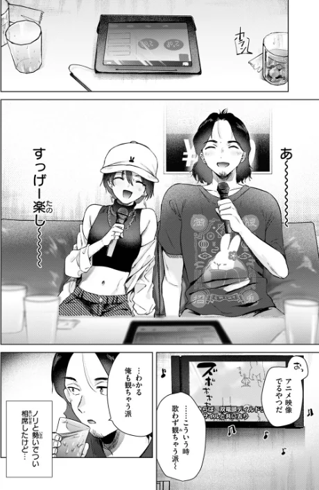 〈エロ漫画〉カラオケ逆ナン物語（単話）|作者：ももこ 試し読みサンプル 8ページ目