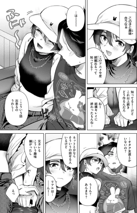 〈エロ漫画〉カラオケ逆ナン物語（単話）|作者：ももこ 試し読みサンプル 9ページ目