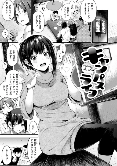 〈エロ漫画〉キャンパスライフ（単話）|作者：さんじゅうろう 試し読みサンプル 3ページ目