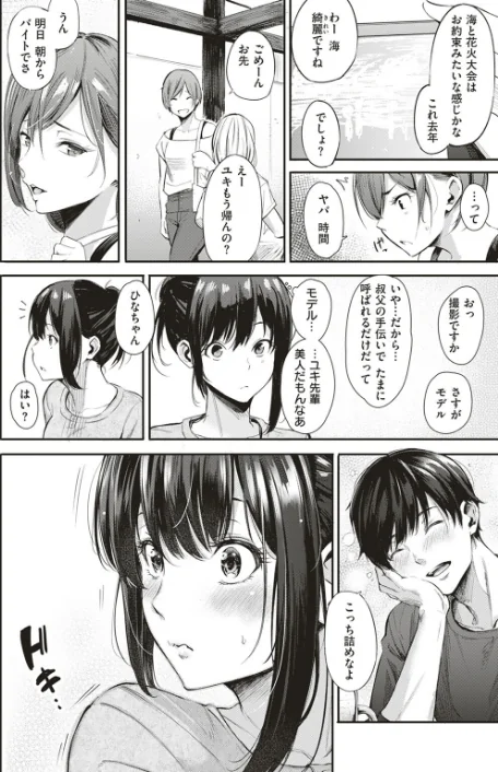 〈エロ漫画〉キャンパスライフ（単話）|作者：さんじゅうろう 試し読みサンプル 4ページ目