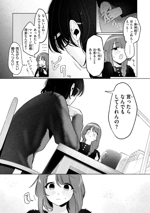 〈エロ漫画〉ハレのち猥褻【デジタル版限定おまけ付き】|作者:アサオミ志群 試し読みサンプル 17ページ目