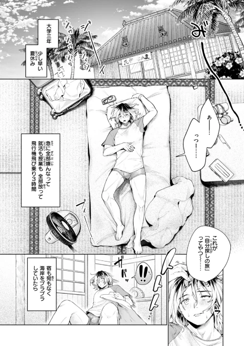 〈エロ漫画〉ハレのち猥褻【デジタル版限定おまけ付き】|作者:アサオミ志群 試し読みサンプル 3ページ目