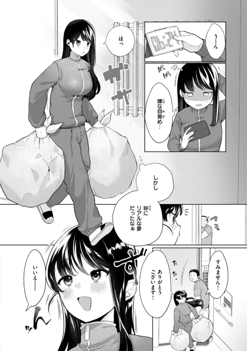 〈エロ漫画〉ハレのち猥褻【デジタル版限定おまけ付き】|作者:アサオミ志群 試し読みサンプル 36ページ目