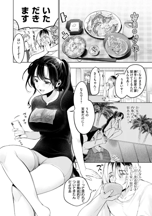 〈エロ漫画〉ハレのち猥褻【デジタル版限定おまけ付き】|作者:アサオミ志群 試し読みサンプル 5ページ目