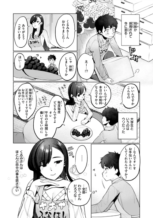 〈エロ漫画〉ハレのち猥褻【デジタル版限定おまけ付き】|作者:アサオミ志群 試し読みサンプル 45ページ目