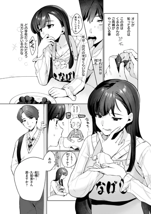 〈エロ漫画〉ハレのち猥褻【デジタル版限定おまけ付き】|作者:アサオミ志群 試し読みサンプル 46ページ目
