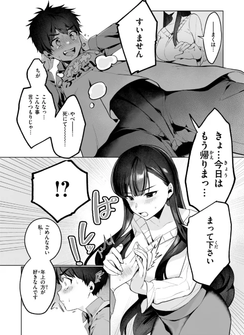 〈エロ漫画〉ハレのち猥褻【デジタル版限定おまけ付き】|作者:アサオミ志群 試し読みサンプル 49ページ目