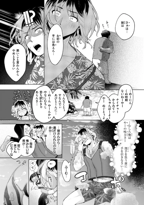 〈エロ漫画〉ハレのち猥褻【デジタル版限定おまけ付き】|作者:アサオミ志群 試し読みサンプル 9ページ目