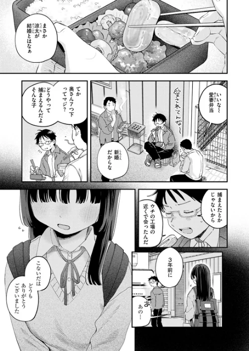 〈エロ漫画〉スイート・マイ・ワイフ?(単話)|作者:南文夏 試し読みサンプル 5ページ目