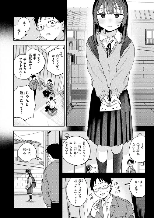 〈エロ漫画〉スイート・マイ・ワイフ?(単話)|作者:南文夏 試し読みサンプル 6ページ目