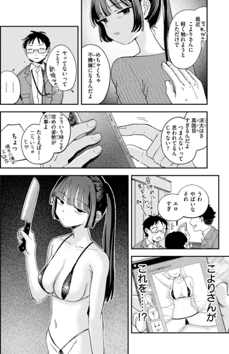 〈エロ漫画〉スイート・マイ・ワイフ?(単話)|作者:南文夏 試し読みサンプル 8ページ目