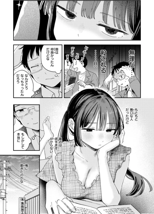 〈エロ漫画〉スイート・マイ・ワイフ?(単話)|作者:南文夏 試し読みサンプル 9ページ目