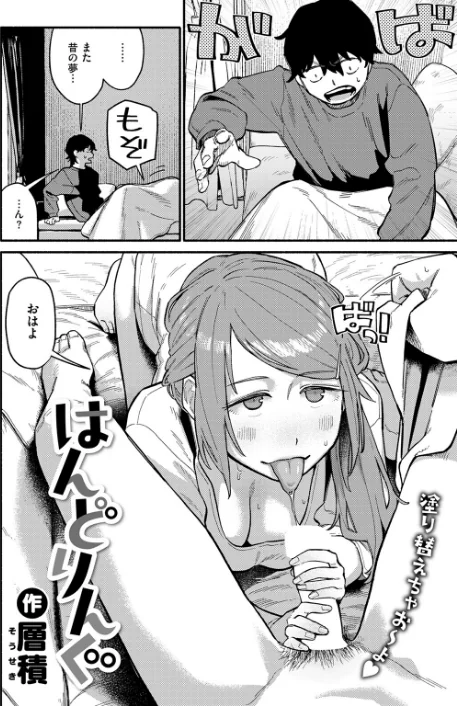 〈エロ漫画〉はんどりんぐ（単話）|作者：層積 試し読みサンプル 4ページ目