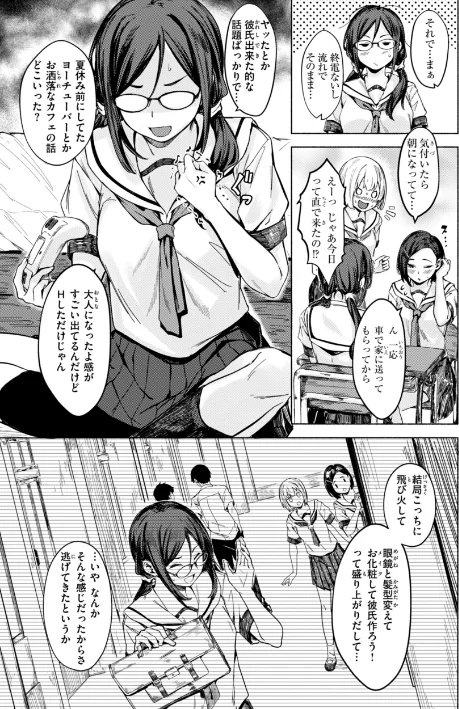 〈エロ漫画〉セックスの約束【単行本版】|作者：荒巻越前 試し読みサンプル 17ページ目