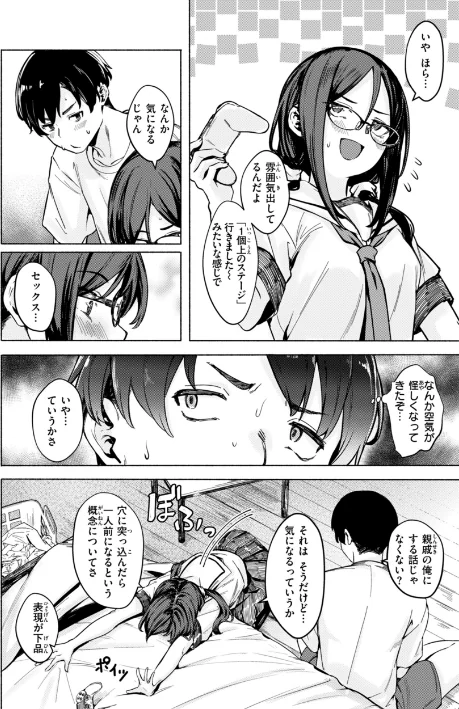 〈エロ漫画〉セックスの約束【単行本版】|作者：荒巻越前 試し読みサンプル 20ページ目
