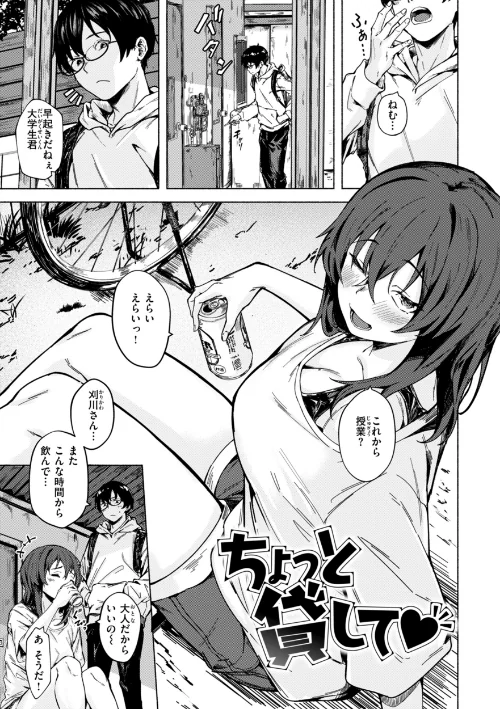 〈エロ漫画〉セックスの約束【単行本版】|作者：荒巻越前 試し読みサンプル 3ページ目
