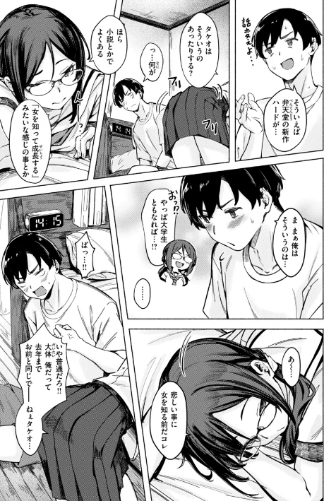 〈エロ漫画〉セックスの約束【単行本版】|作者：荒巻越前 試し読みサンプル 21ページ目