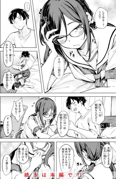 〈エロ漫画〉セックスの約束【単行本版】|作者：荒巻越前 試し読みサンプル 22ページ目