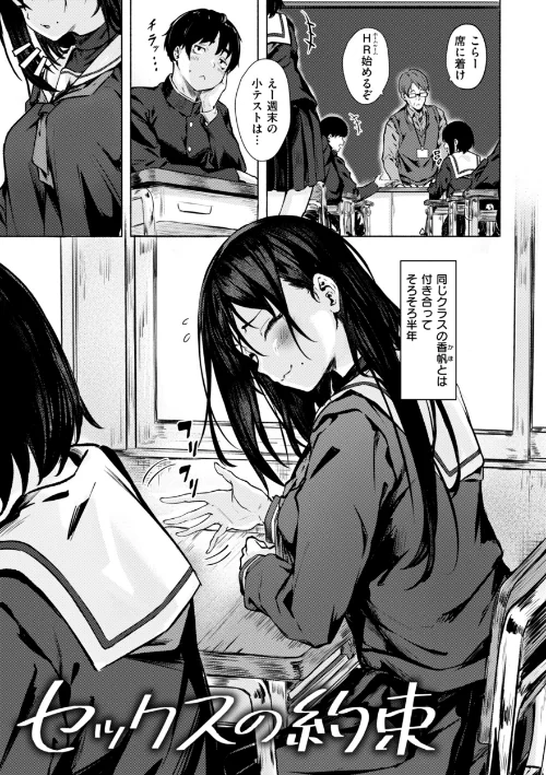 〈エロ漫画〉セックスの約束【単行本版】|作者：荒巻越前 試し読みサンプル 23ページ目