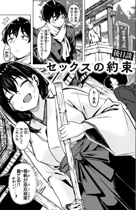 〈エロ漫画〉セックスの約束【単行本版】|作者：荒巻越前 試し読みサンプル 31ページ目