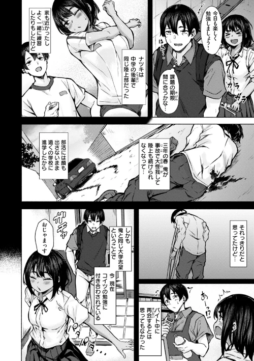 〈エロ漫画〉セックスの約束【単行本版】|作者：荒巻越前 試し読みサンプル 34ページ目