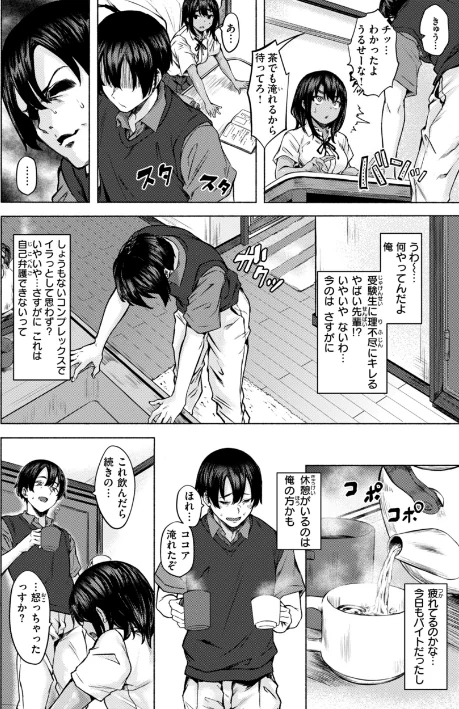 〈エロ漫画〉セックスの約束【単行本版】|作者：荒巻越前 試し読みサンプル 36ページ目