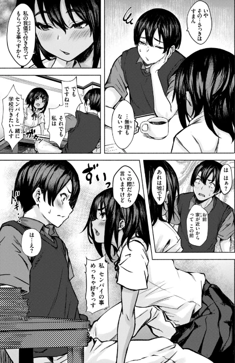 〈エロ漫画〉セックスの約束【単行本版】|作者：荒巻越前 試し読みサンプル 37ページ目