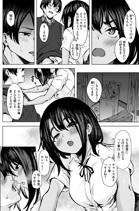 〈エロ漫画〉セックスの約束【単行本版】|作者：荒巻越前 試し読みサンプル 38ページ目