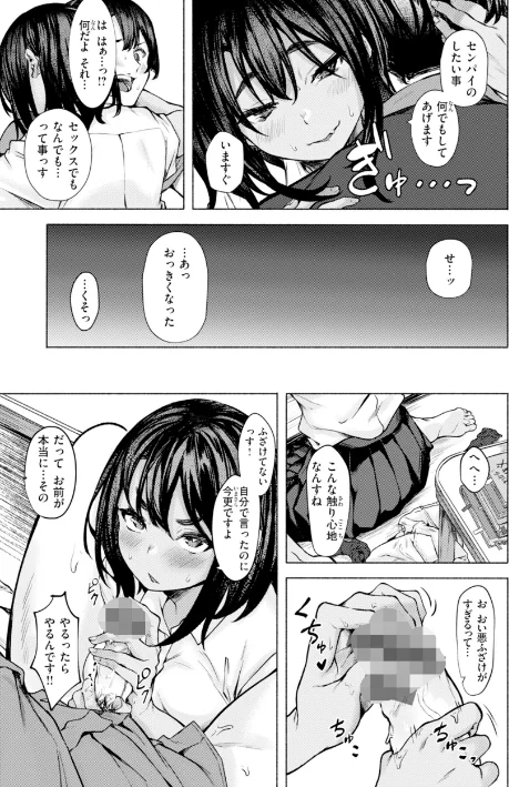 〈エロ漫画〉セックスの約束【単行本版】|作者：荒巻越前 試し読みサンプル 39ページ目