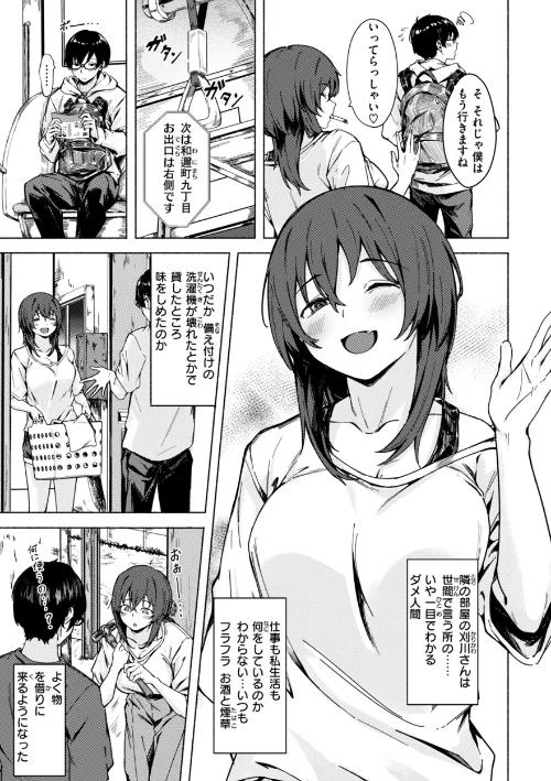 〈エロ漫画〉セックスの約束【単行本版】|作者：荒巻越前 試し読みサンプル 5ページ目