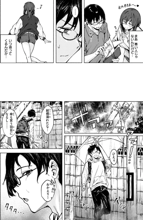 〈エロ漫画〉セックスの約束【単行本版】|作者：荒巻越前 試し読みサンプル 6ページ目