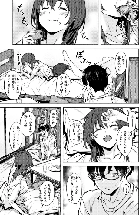 〈エロ漫画〉セックスの約束【単行本版】|作者：荒巻越前 試し読みサンプル 9ページ目