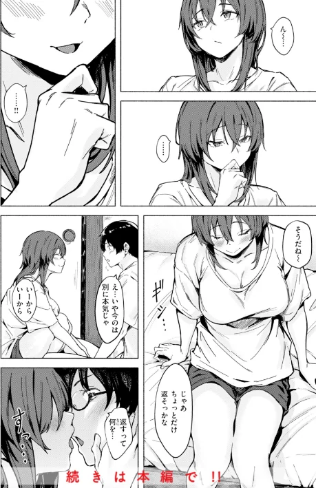 〈エロ漫画〉セックスの約束【単行本版】|作者：荒巻越前 試し読みサンプル 10ページ目