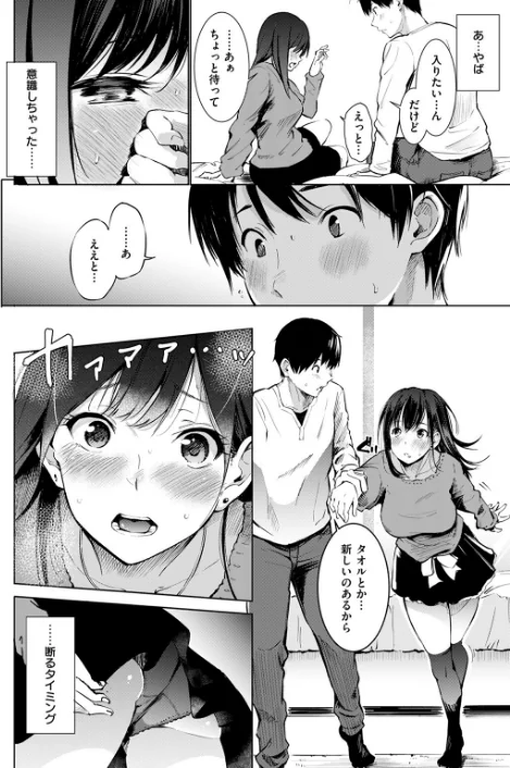 〈エロ漫画〉デリバリーフレンド(単話)|作者:さんじゅうろう 試し読みサンプル 8ページ目