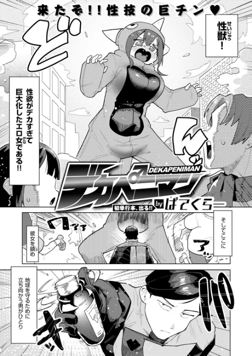 〈エロ漫画〉COMIC快楽天ビースト 2025年12月号|作者:ぴょん吉 つかこ 長頼 もず Cuvie 藍沢ちひろ 山石18 ぱてくらー 朝寝ケン アカノムラサキ 縦縞キタ 日野ひもと どすこい杏仁 試し読みサンプル 33ページ目
