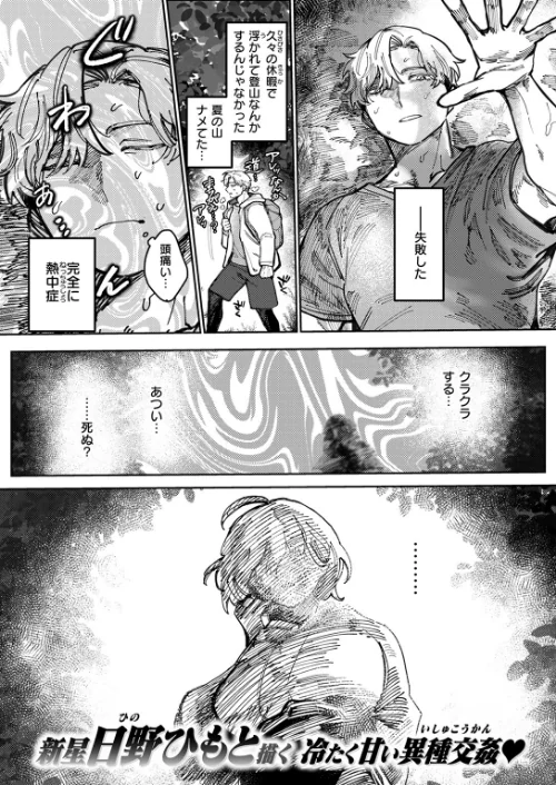 〈エロ漫画〉COMIC快楽天ビースト 2025年12月号|作者:ぴょん吉 つかこ 長頼 もず Cuvie 藍沢ちひろ 山石18 ぱてくらー 朝寝ケン アカノムラサキ 縦縞キタ 日野ひもと どすこい杏仁 試し読みサンプル 41ページ目