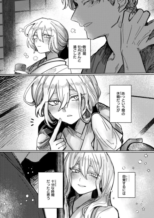 〈エロ漫画〉COMIC快楽天ビースト 2025年12月号|作者:ぴょん吉 つかこ 長頼 もず Cuvie 藍沢ちひろ 山石18 ぱてくらー 朝寝ケン アカノムラサキ 縦縞キタ 日野ひもと どすこい杏仁 試し読みサンプル 47ページ目