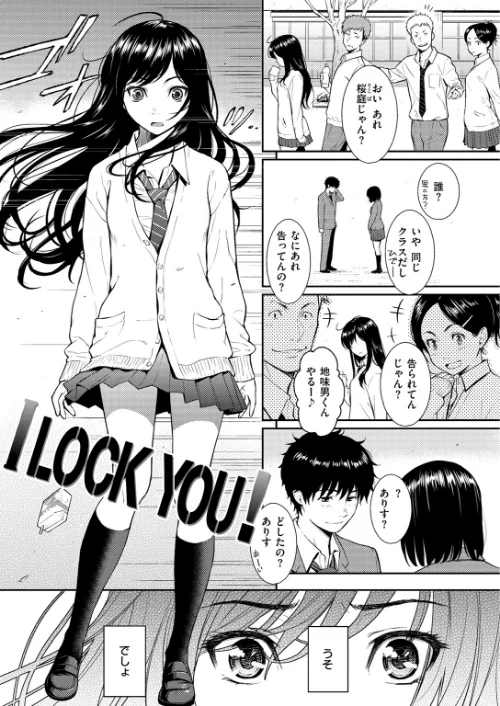 〈エロ漫画〉I LOCK YOU ！（単話）|作者：ホムンクルス 試し読みサンプル 3ページ目