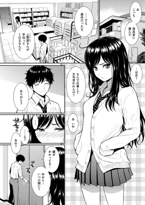 〈エロ漫画〉I LOCK YOU ！（単話）|作者：ホムンクルス 試し読みサンプル 4ページ目
